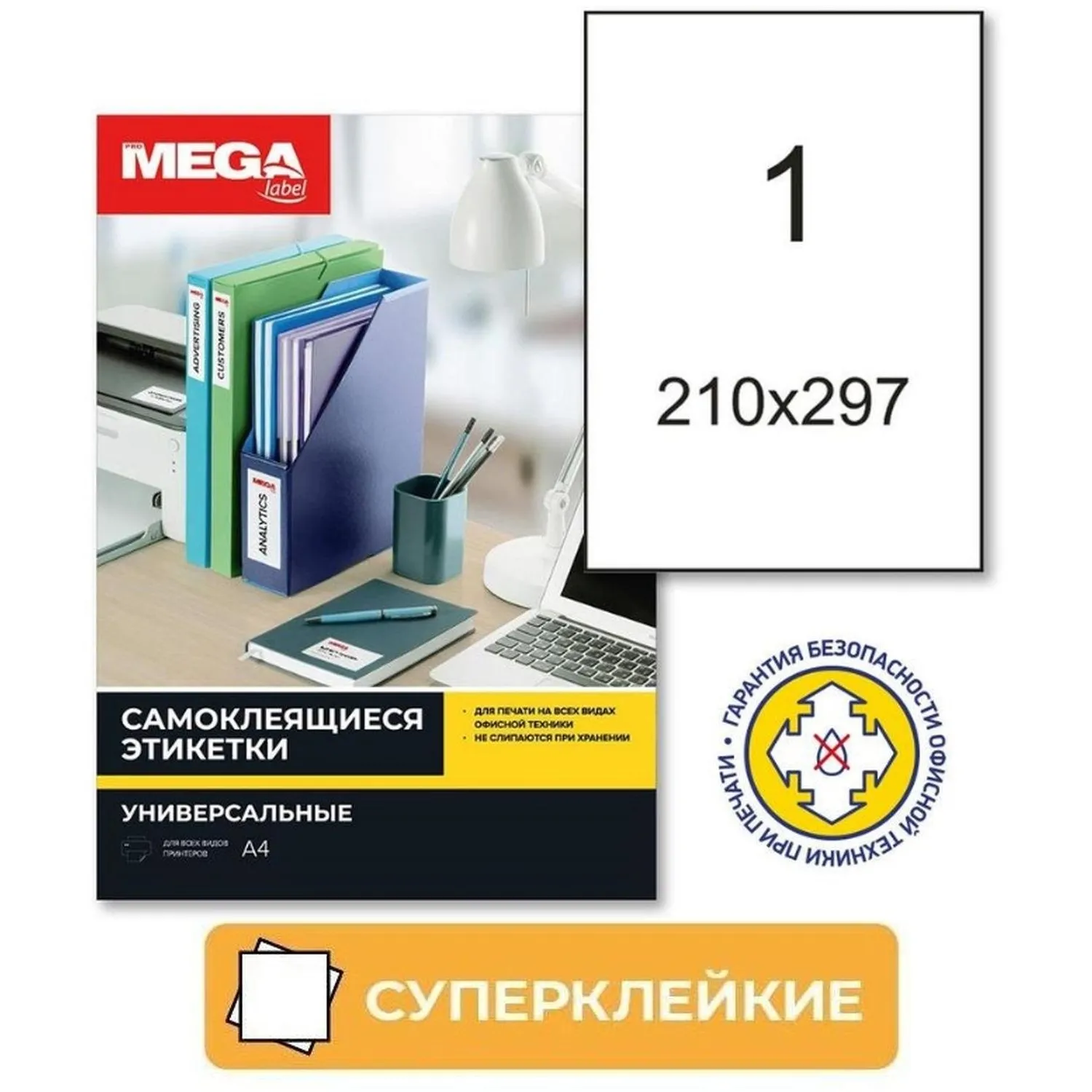 Самоклеящиеся этикетки суперклейкие Комус А4 (210×297 мм), 100 л. для картона, пластика, логистики - Image 5