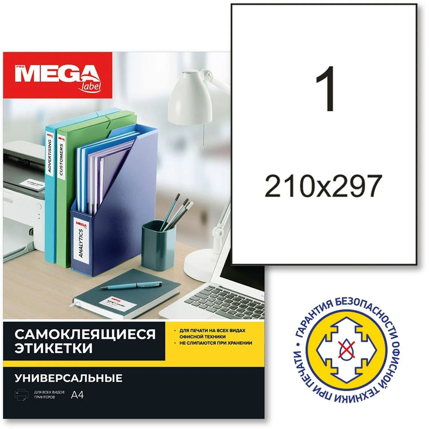 Самоклеящиеся этикетки суперклейкие Комус А4 (210×297 мм), 100 л. для картона, пластика, логистики - Image 6