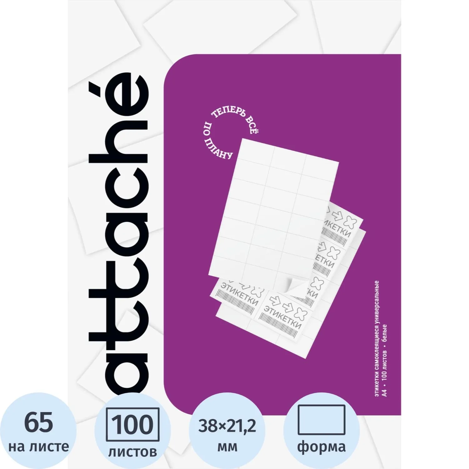 Самоклеящиеся этикетки Attache ProMega Label Basic 38×21,2 мм (100 л., 65 шт./А4)