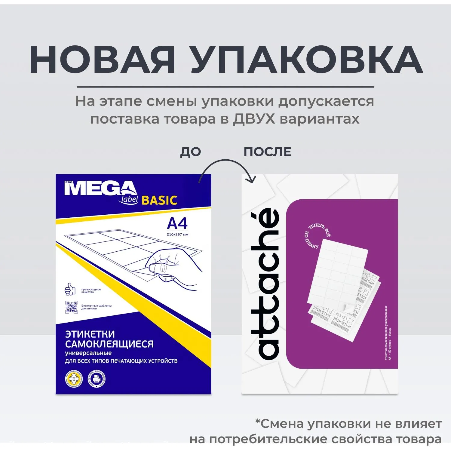 Самоклеящиеся этикетки Attache ProMega Label 64,6×33,8 мм (50 л х 24 шт/лист) лазерные, белая самоклейка - Image 2