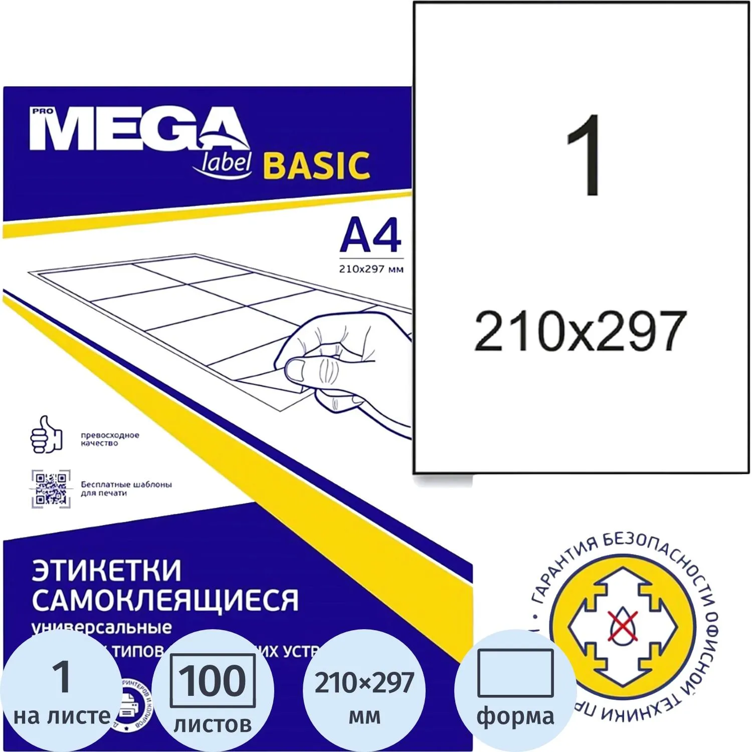 Самоклеящиеся этикетки Attache А4 (210×297 мм), 100 л, защита от склеивания, для лазерных принтеров