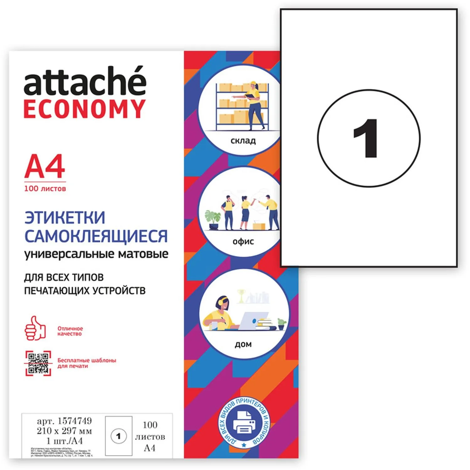 Самоклеящиеся этикетки Attache Economy, универсальные для принтера, шаблон для печати - Image 6