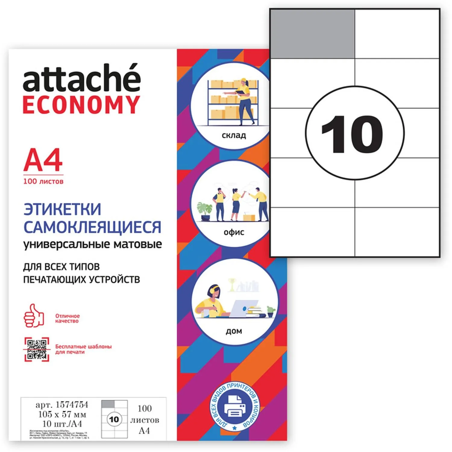 Самоклеящиеся этикетки Attache Economy 105×57 мм (100 л., 10шт/А4), для принтеров до 20стр/мин - Image 6