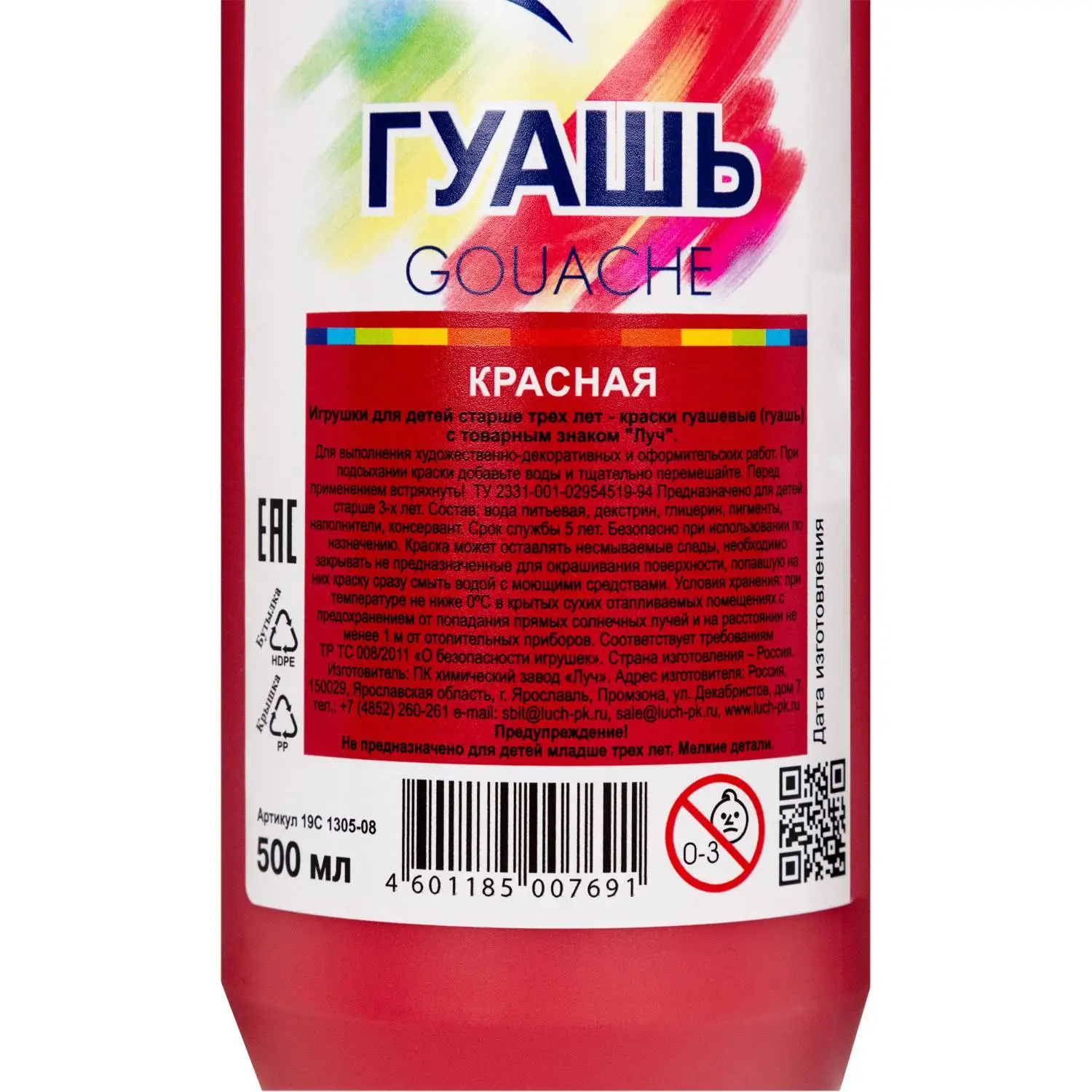 Гуашь Луч красная 500 мл - Image 2