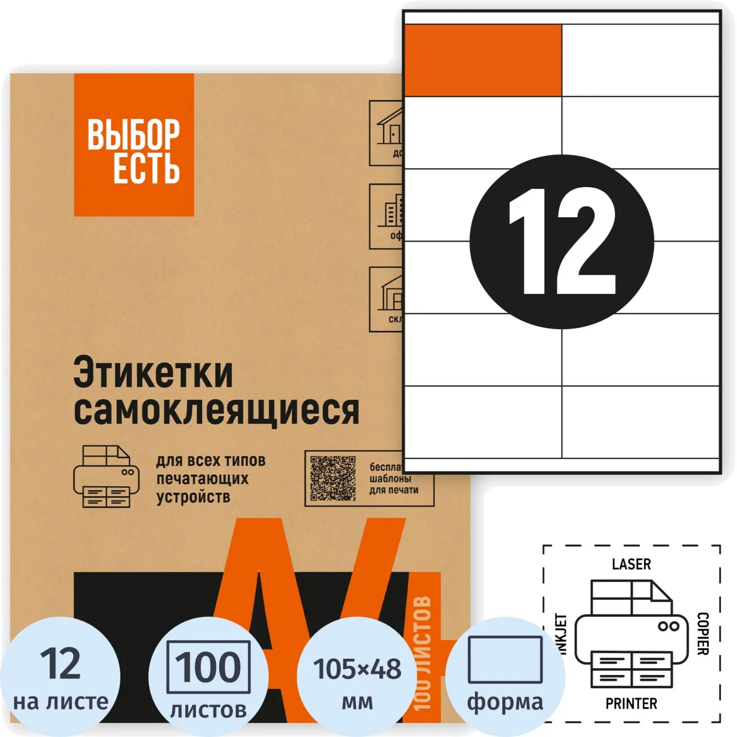 Самоклеящиеся этикетки Attache Economy 105×48 мм (100 л., 12 шт./лист) для принтеров до 20 стр/мин