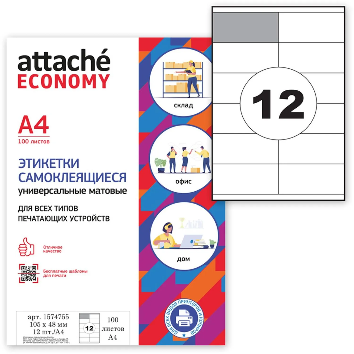 Самоклеящиеся этикетки Attache Economy 105×48 мм (100 л., 12 шт./лист) для принтеров до 20 стр/мин - Image 6