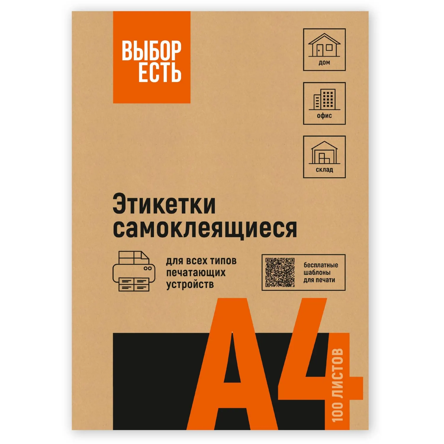 Самоклеящиеся этикетки Attache Economy 66,7×46 мм (100 л., 18 шт./А4) для принтеров до 20 стр/мин - Image 3