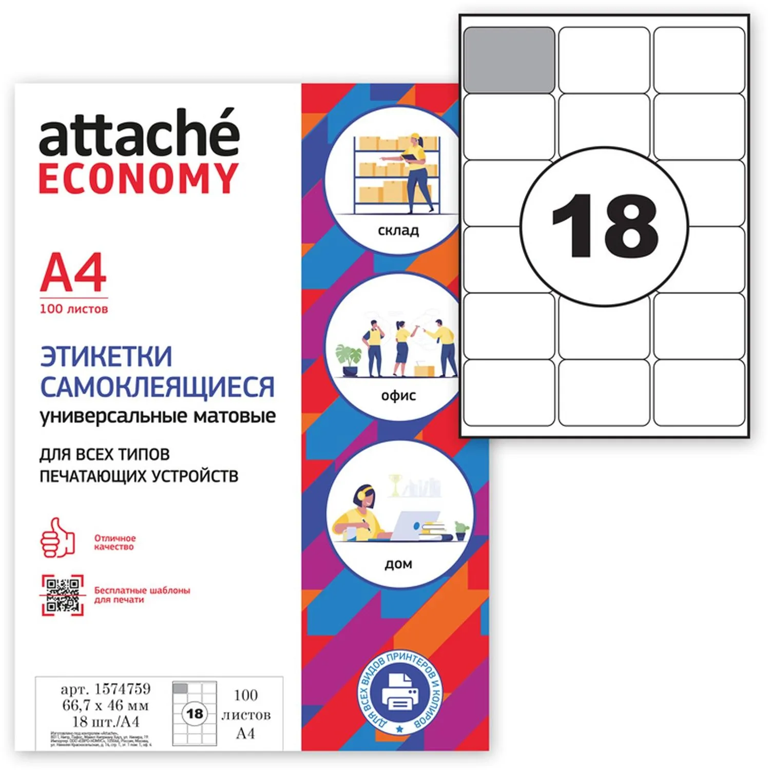 Самоклеящиеся этикетки Attache Economy 66,7×46 мм (100 л., 18 шт./А4) для принтеров до 20 стр/мин - Image 6