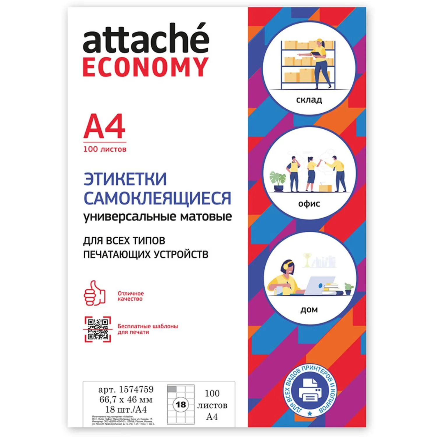 Самоклеящиеся этикетки Attache Economy 66,7×46 мм (100 л., 18 шт./А4) для принтеров до 20 стр/мин - Image 8