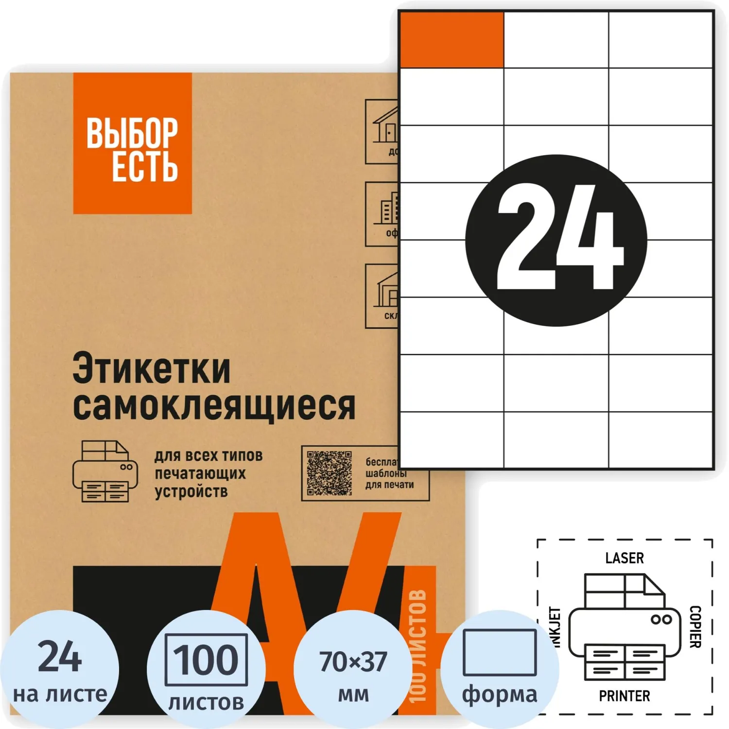 Самоклеящиеся этикетки Attache Economy 70×37 мм (100 л., 24 шт./лист), для принтеров до 20 стр/мин