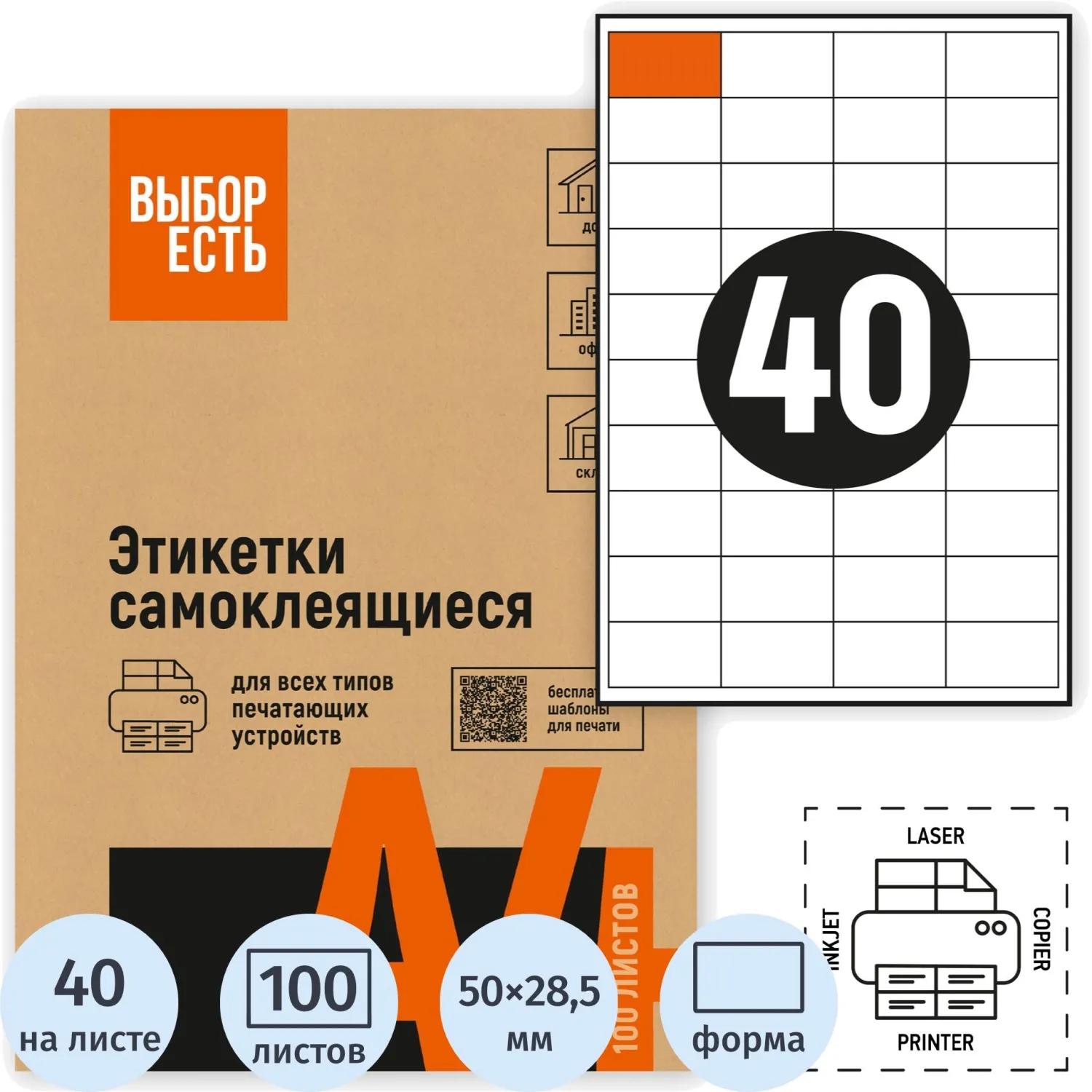 Самоклеящиеся этикетки Attache Economy 50×28,5 мм (100 л., 40 шт/лист) для принтеров до 20 стр/мин