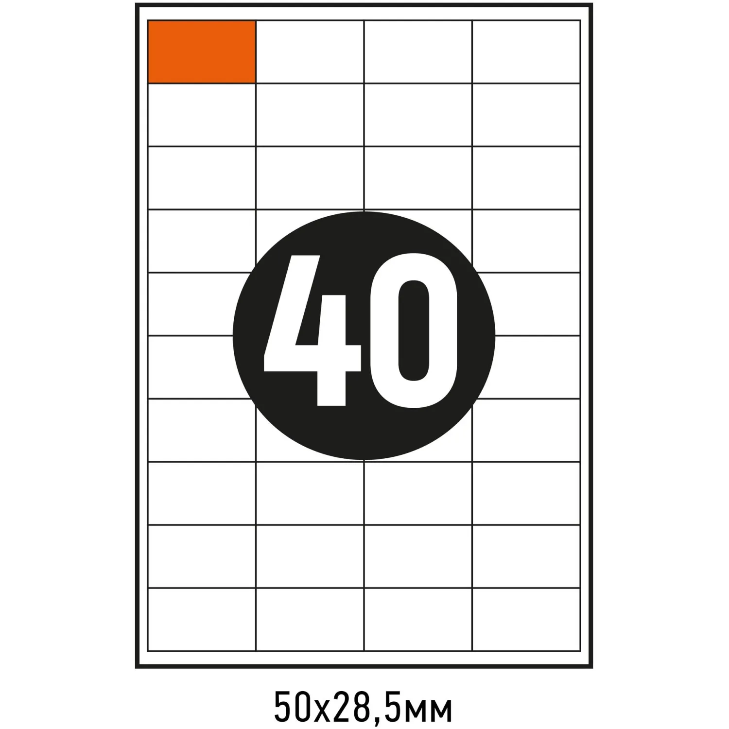 Самоклеящиеся этикетки Attache Economy 50×28,5 мм (100 л., 40 шт/лист) для принтеров до 20 стр/мин - Image 4