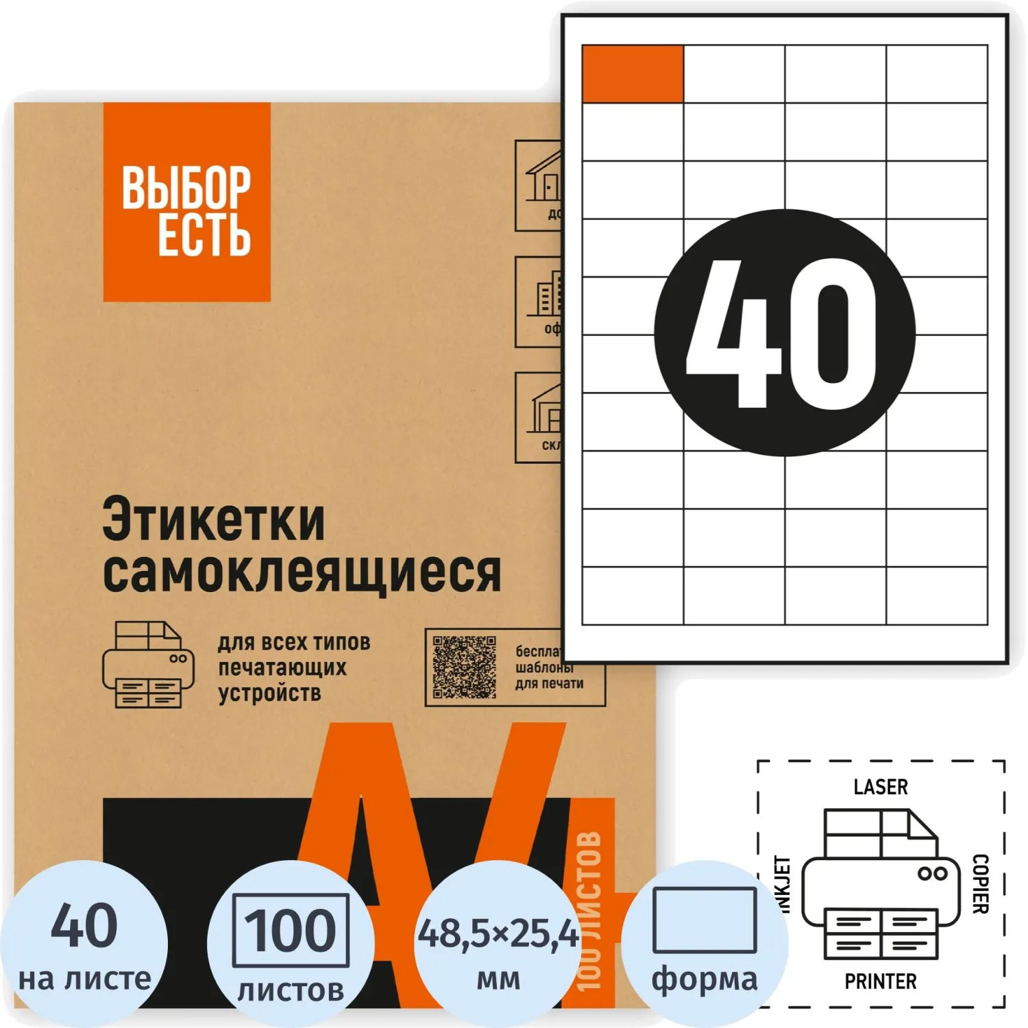 Самоклеящиеся этикетки Attache Economy 48,5×25,4 мм (100 л., 40 шт/лист) для принтеров до 20 стр/мин