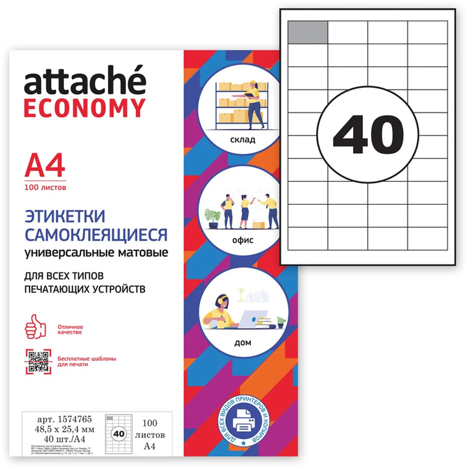 Самоклеящиеся этикетки Attache Economy 48,5×25,4 мм (100 л., 40 шт/лист) для принтеров до 20 стр/мин - Image 6