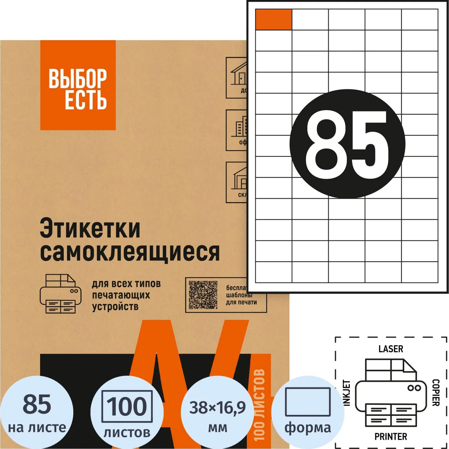 Самоклеящиеся этикетки Attache Economy 38×16,9 мм (100 л., 85 шт/лист) для принтеров до 20 стр/мин