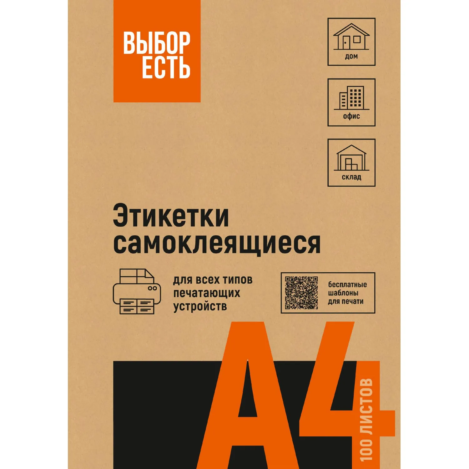 Самоклеящиеся этикетки Attache Economy 38×16,9 мм (100 л., 85 шт/лист) для принтеров до 20 стр/мин - Image 3