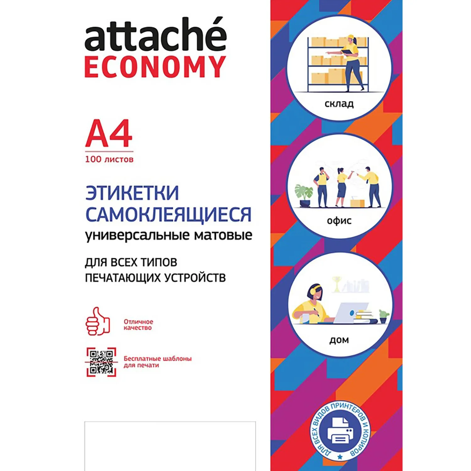 Самоклеящиеся этикетки Attache Economy 38×16,9 мм (100 л., 85 шт/лист) для принтеров до 20 стр/мин - Image 6