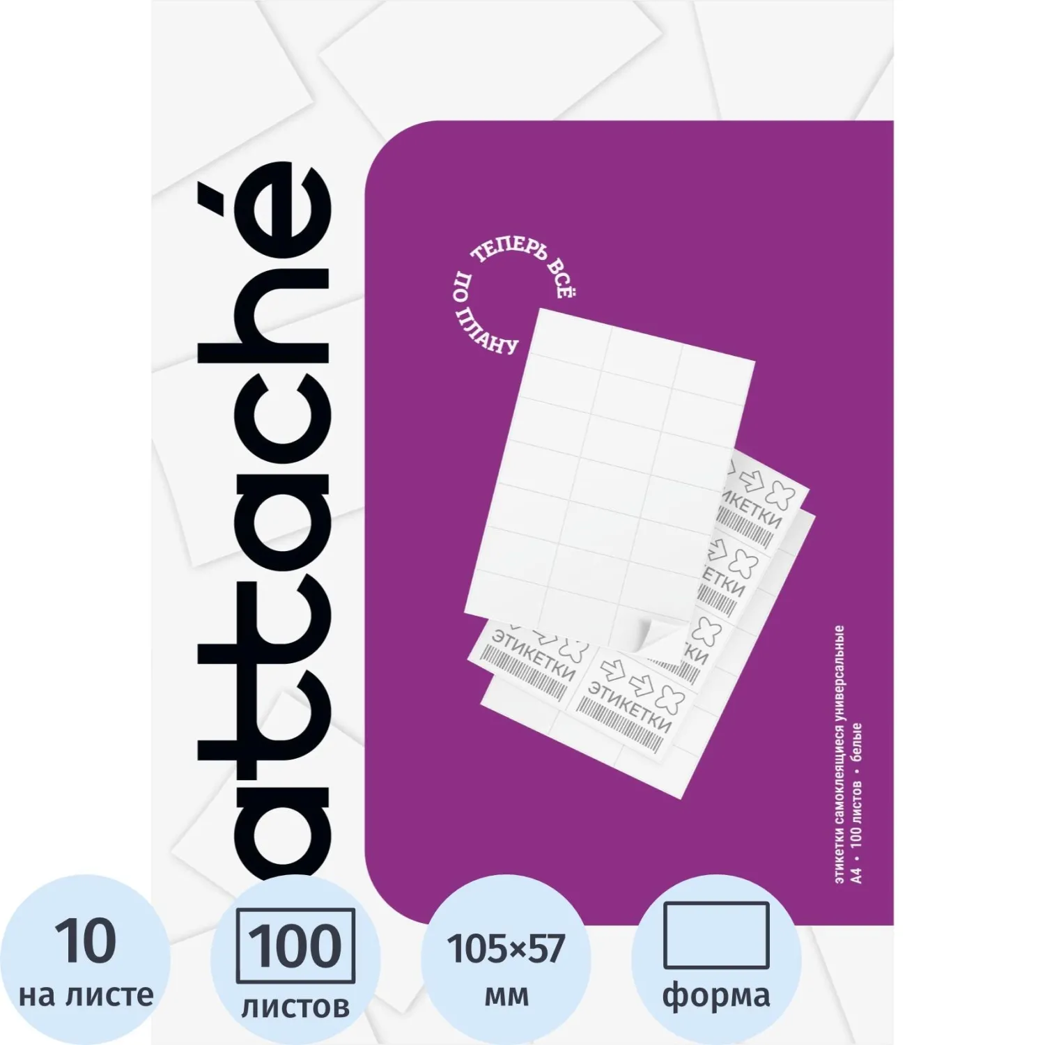 Самоклеящиеся этикетки ProMega label Basic белые, каучуковый клей, для лазерной и струйной печати