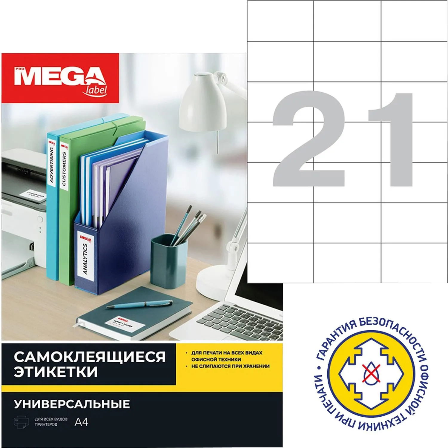 Самоклеящиеся этикетки Комус полуглянец для лазерной печати - Image 2