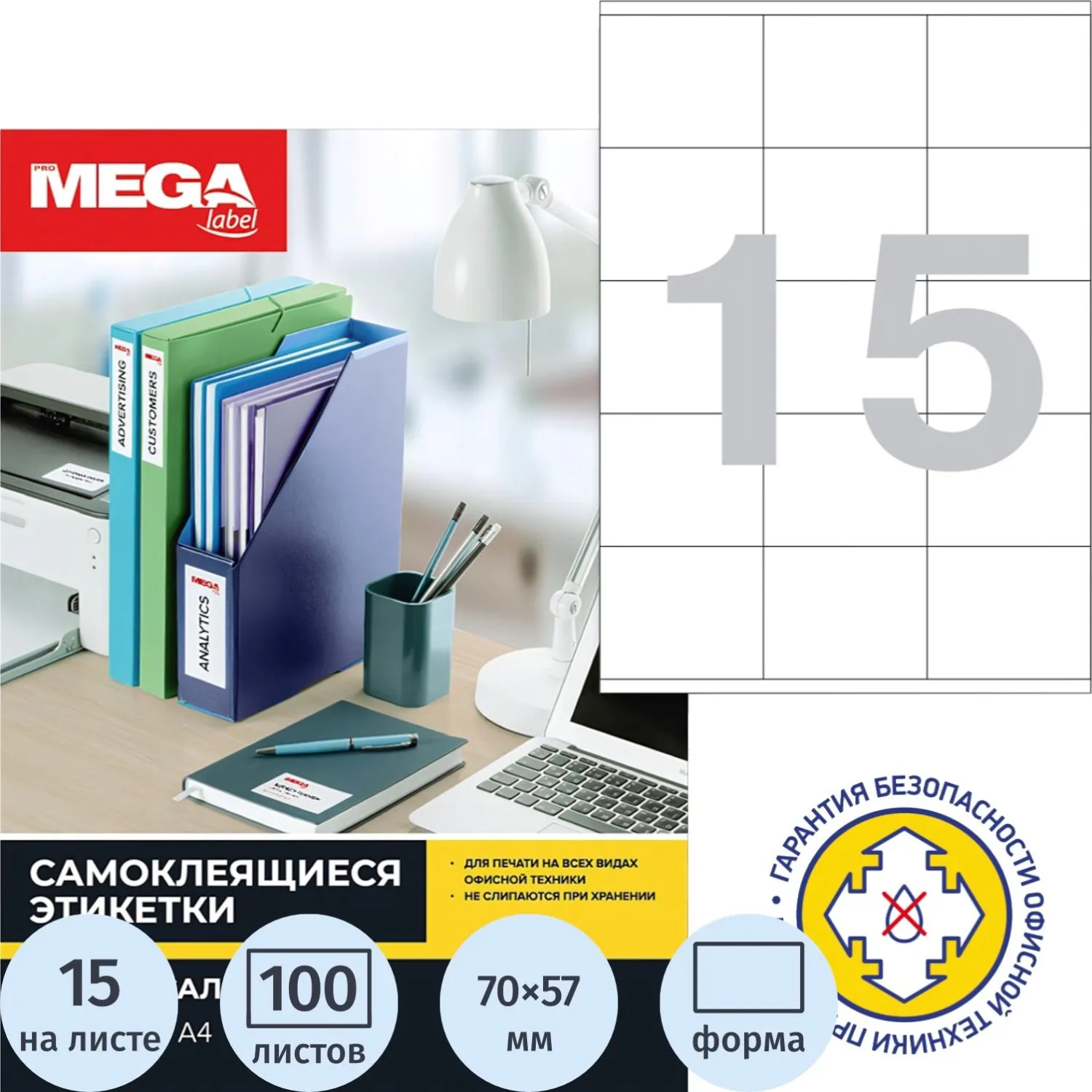 Самоклеящиеся этикетки Комус полуглянец для лазерной печати, шаблон