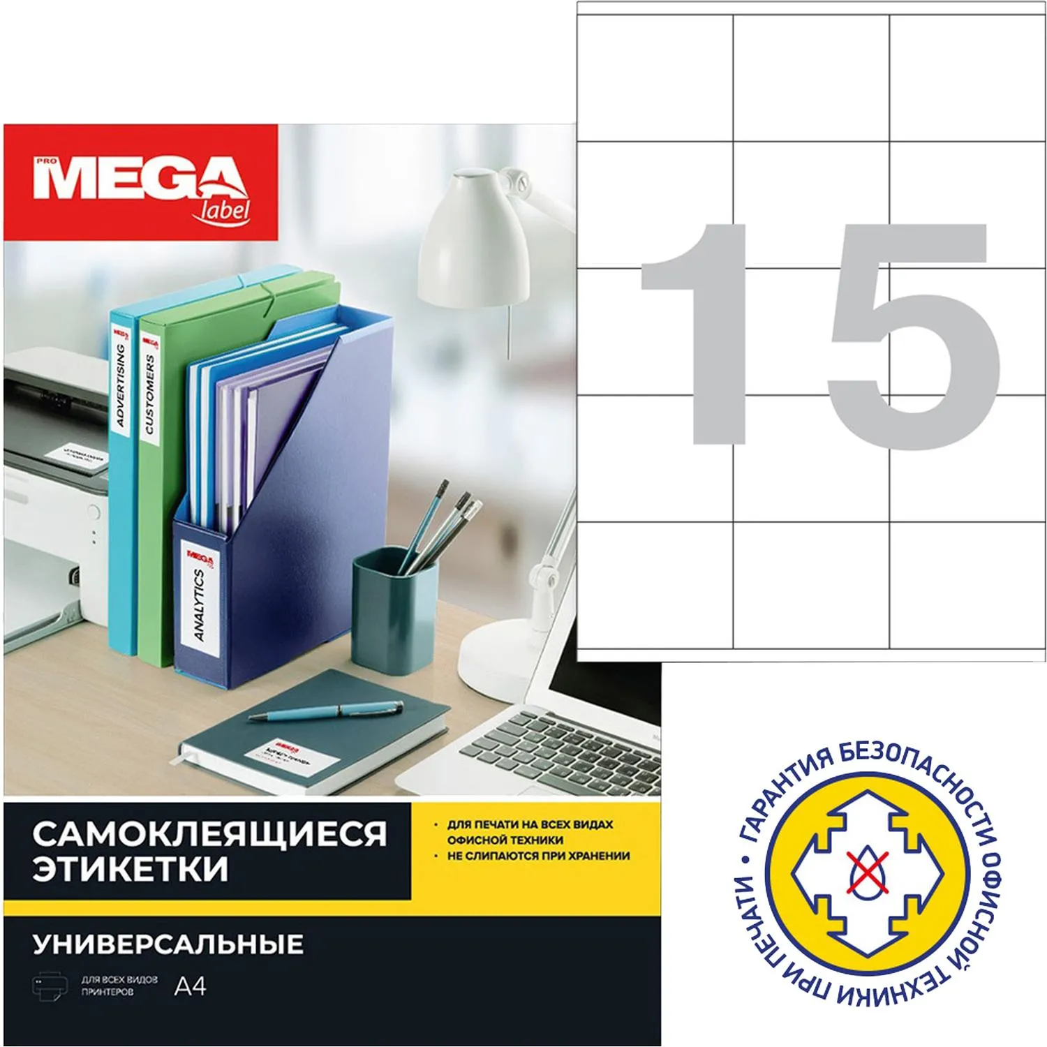 Самоклеящиеся этикетки Комус полуглянец для лазерной печати, шаблон - Image 2