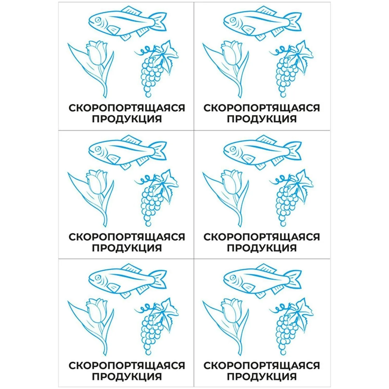 Самоклеящиеся этикетки Комус «Скоропортящаяся продукция», маркировка груза ГОСТ - Image 5