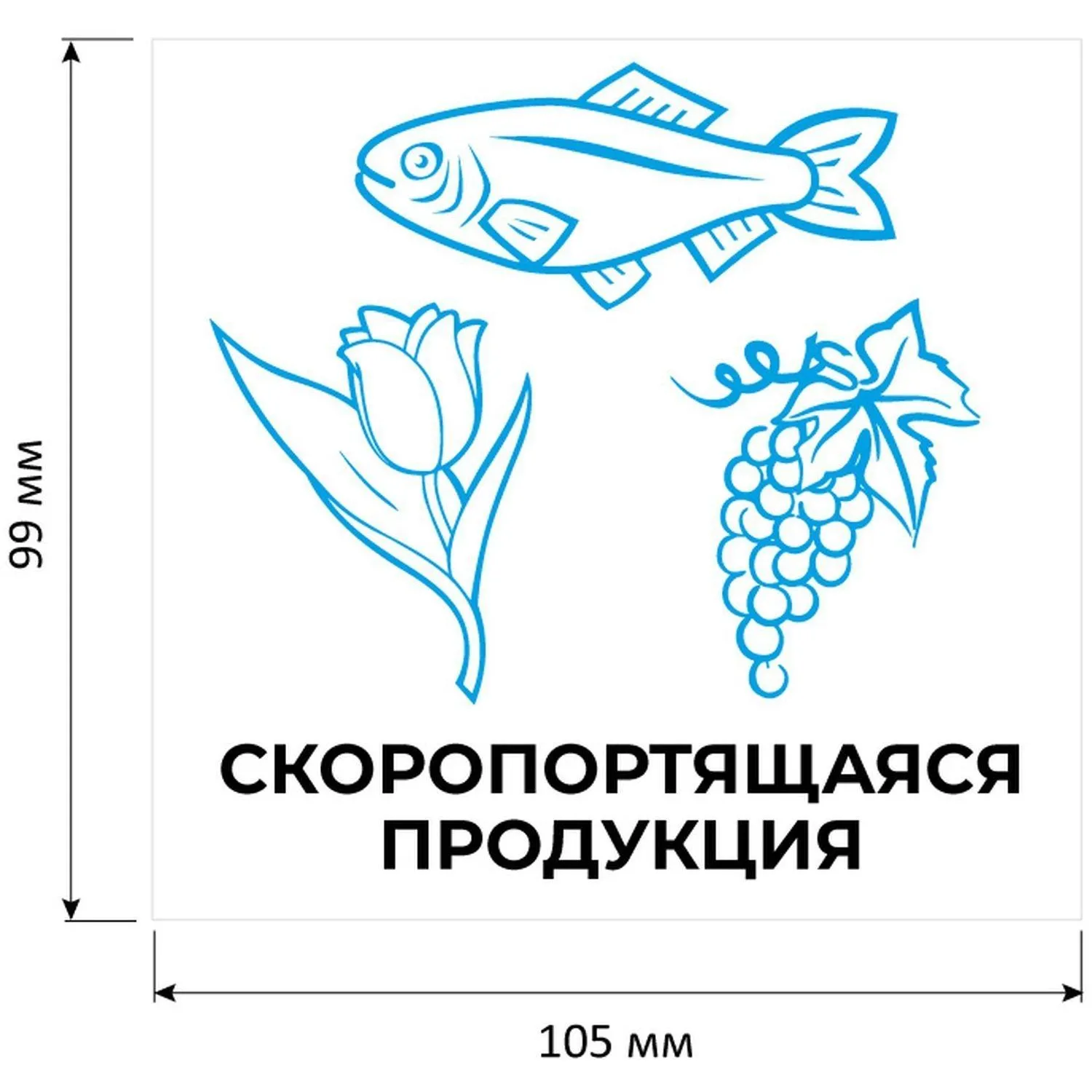 Самоклеящиеся этикетки Комус «Скоропортящаяся продукция», маркировка груза ГОСТ - Image 6