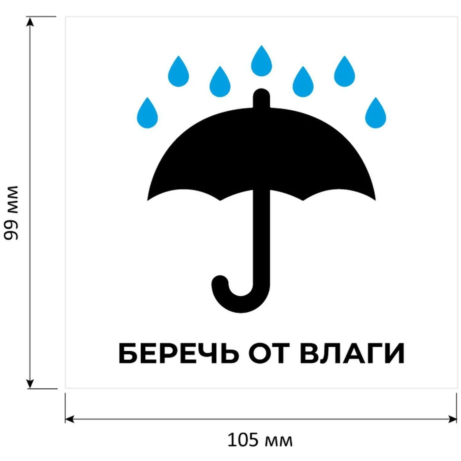 Самоклеящиеся этикетки «Беречь от влаги» Комус ГОСТ 14192-96, 105 мм - Image 5