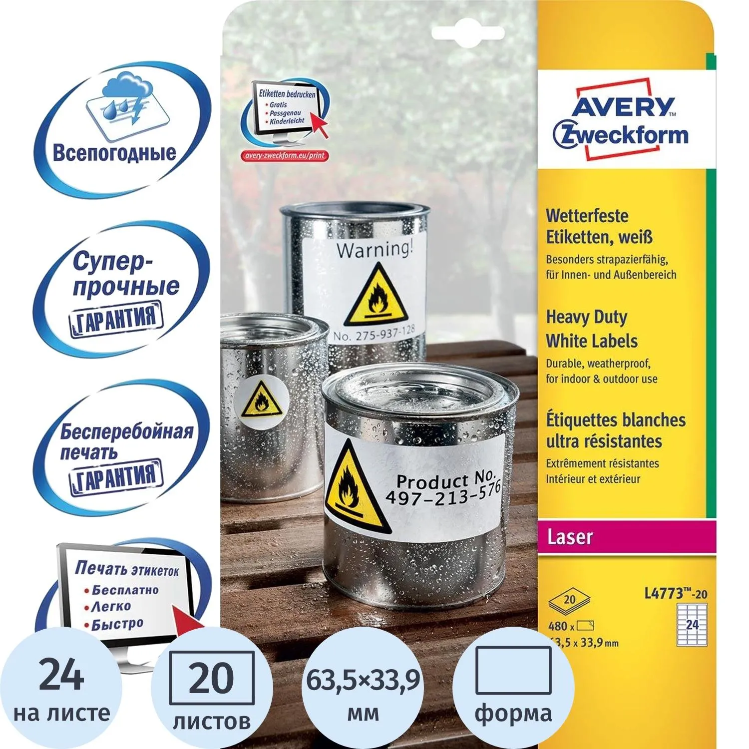 Этикетки всепогодные Avery Zweckform L4773-20 (63,5×33,9 мм), влагостойкие, 24 шт/лист