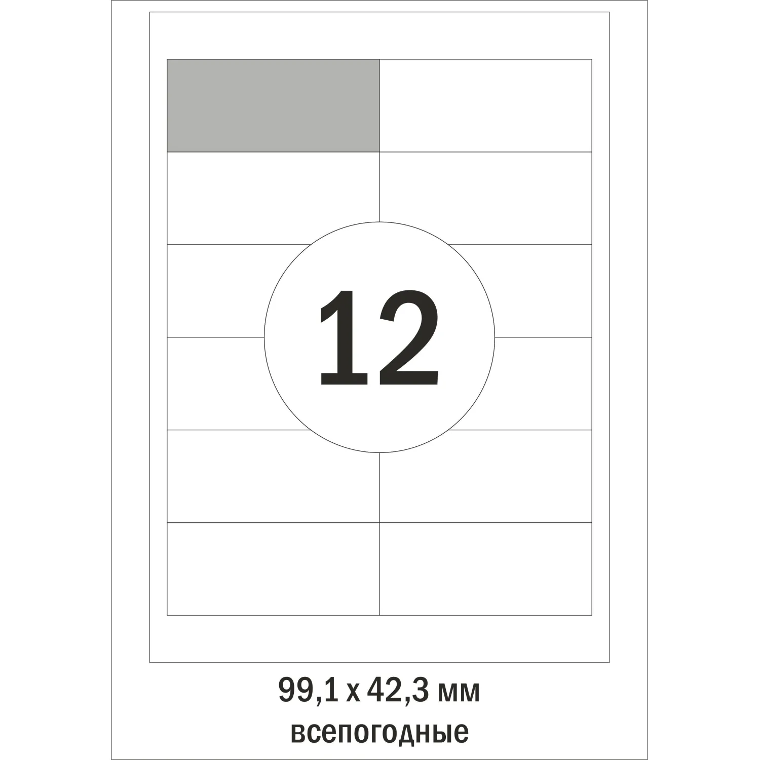 Всепогодные этикетки Комус 42,3×99,1 мм (20 листов/уп, 12 шт./лист) полиэстер влагостойкий - Image 4