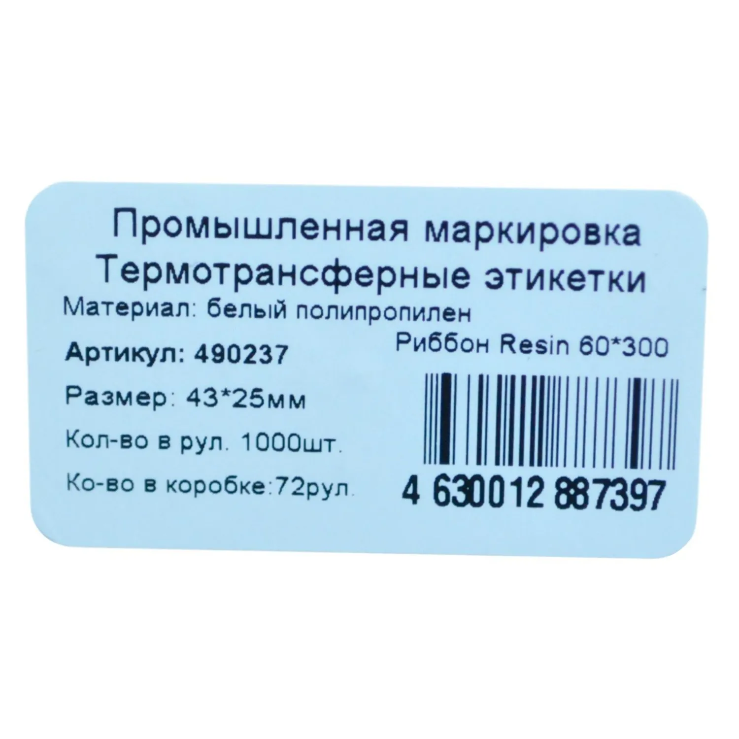 Термотрансферные этикетки полипропилен 43×25 мм (1000 шт., 40 мм втулка) - Image 2