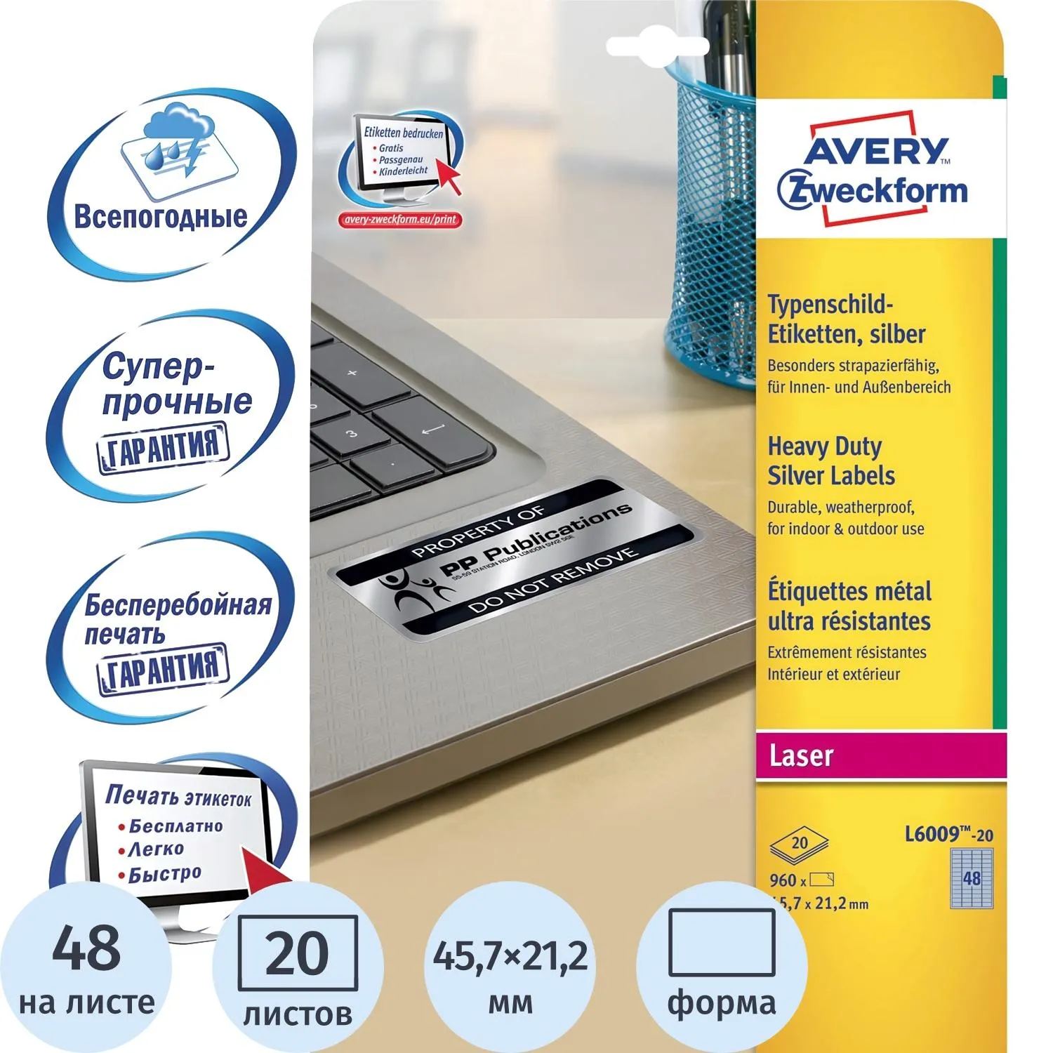 Этикетки серебристые Avery Zweckform L6009-20 (45,7×21,2 мм), 48 шт/лист, для температур от −40 до +150°C
