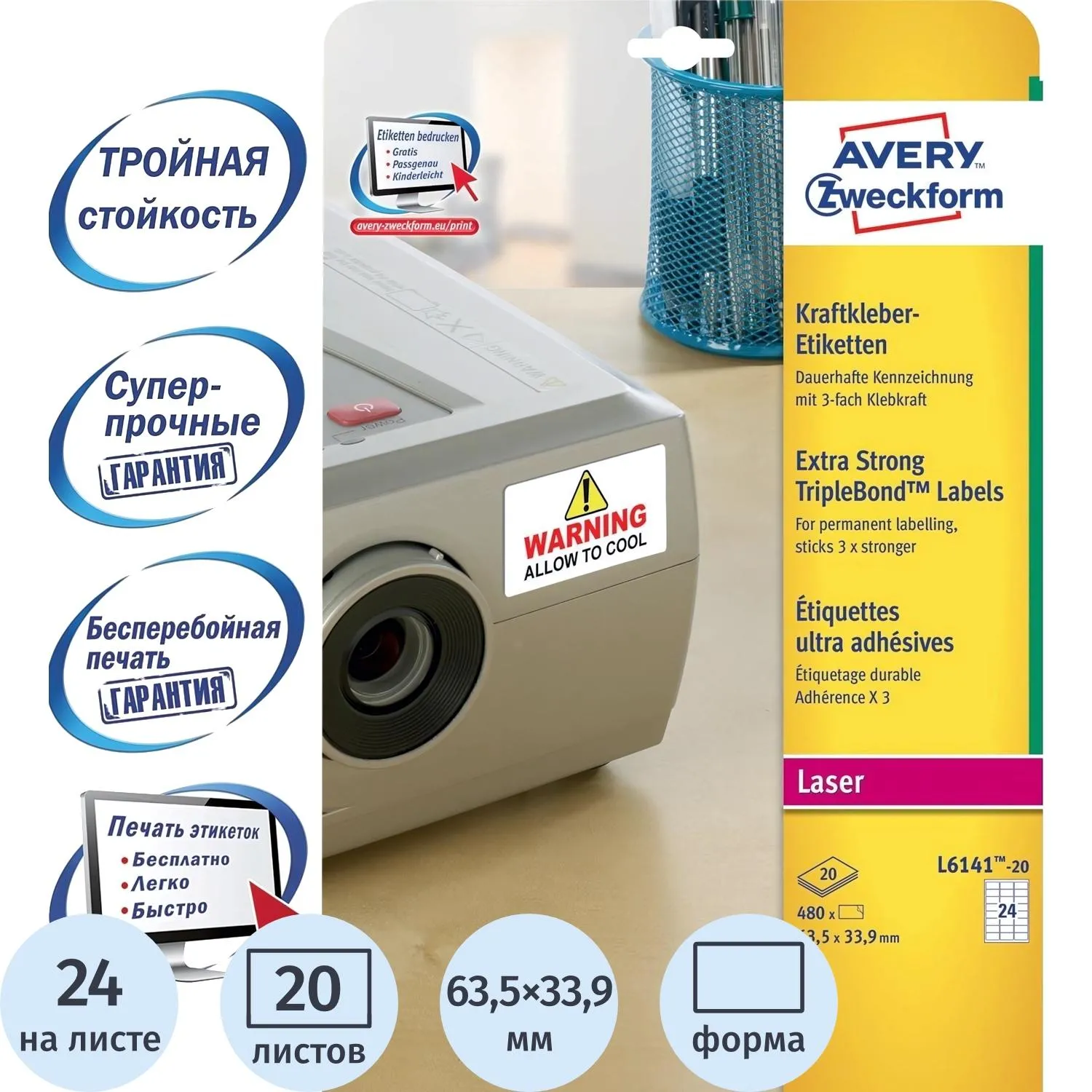 Этикетки для инвентаризации Avery Zweckform L6141-20 (усиленные 63,5×33,9 мм, 24 шт/лист)