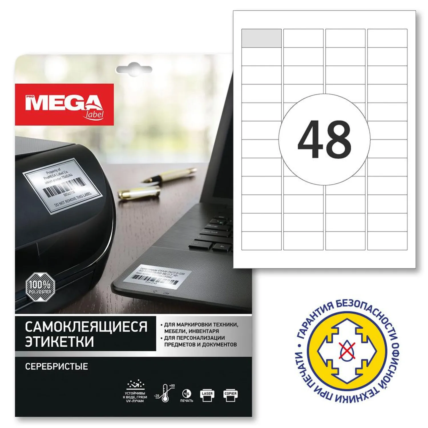Самоклеящиеся этикетки Promega Label металлизированные серебристые (45,7×21,2 мм) полиэстер - Image 2