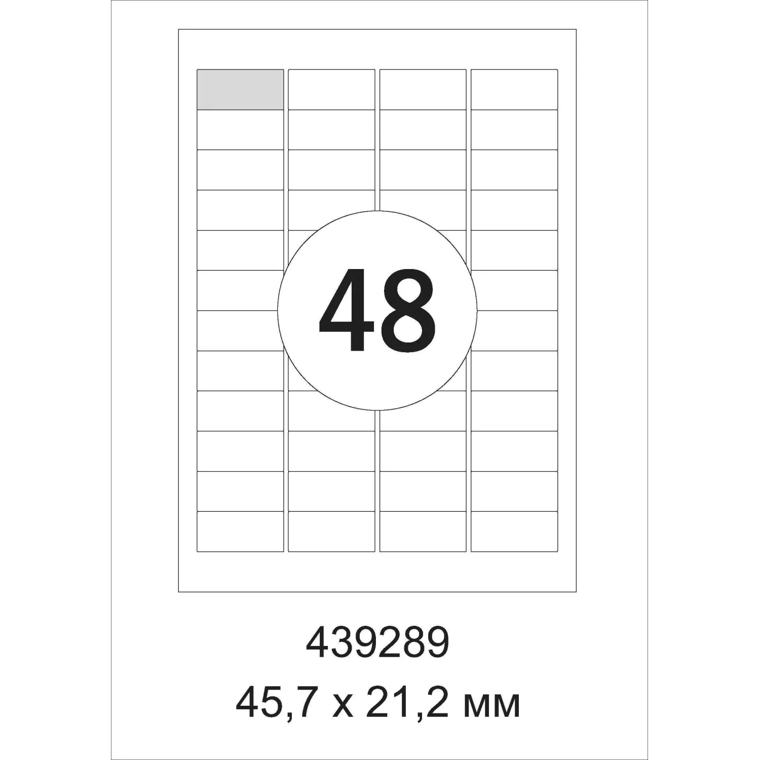 Самоклеящиеся этикетки Promega Label металлизированные серебристые (45,7×21,2 мм) полиэстер - Image 4