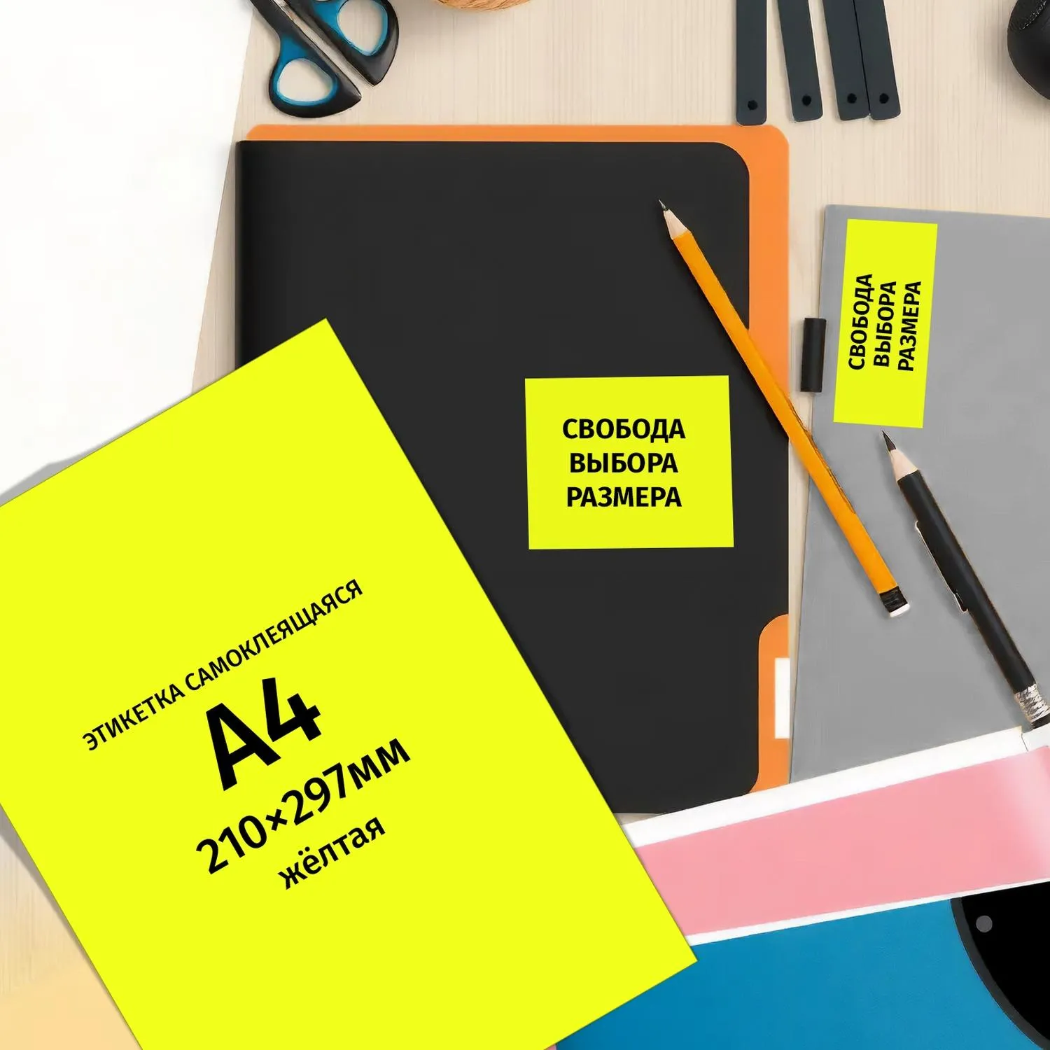 Самоклеящиеся этикетки Комус желтые А4 (210×297 мм), 25 листов, для принтеров - Image 7