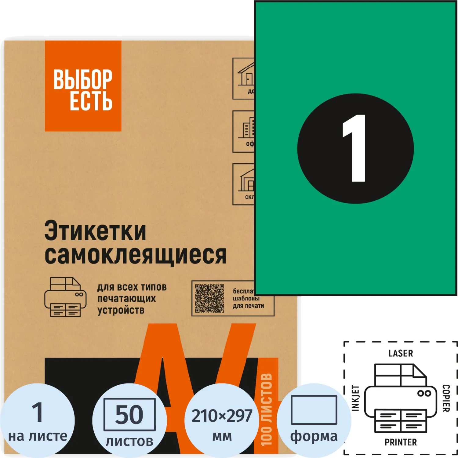 Самоклеющиеся этикетки Attache Economy зелёные (упаковка 50 шт.)