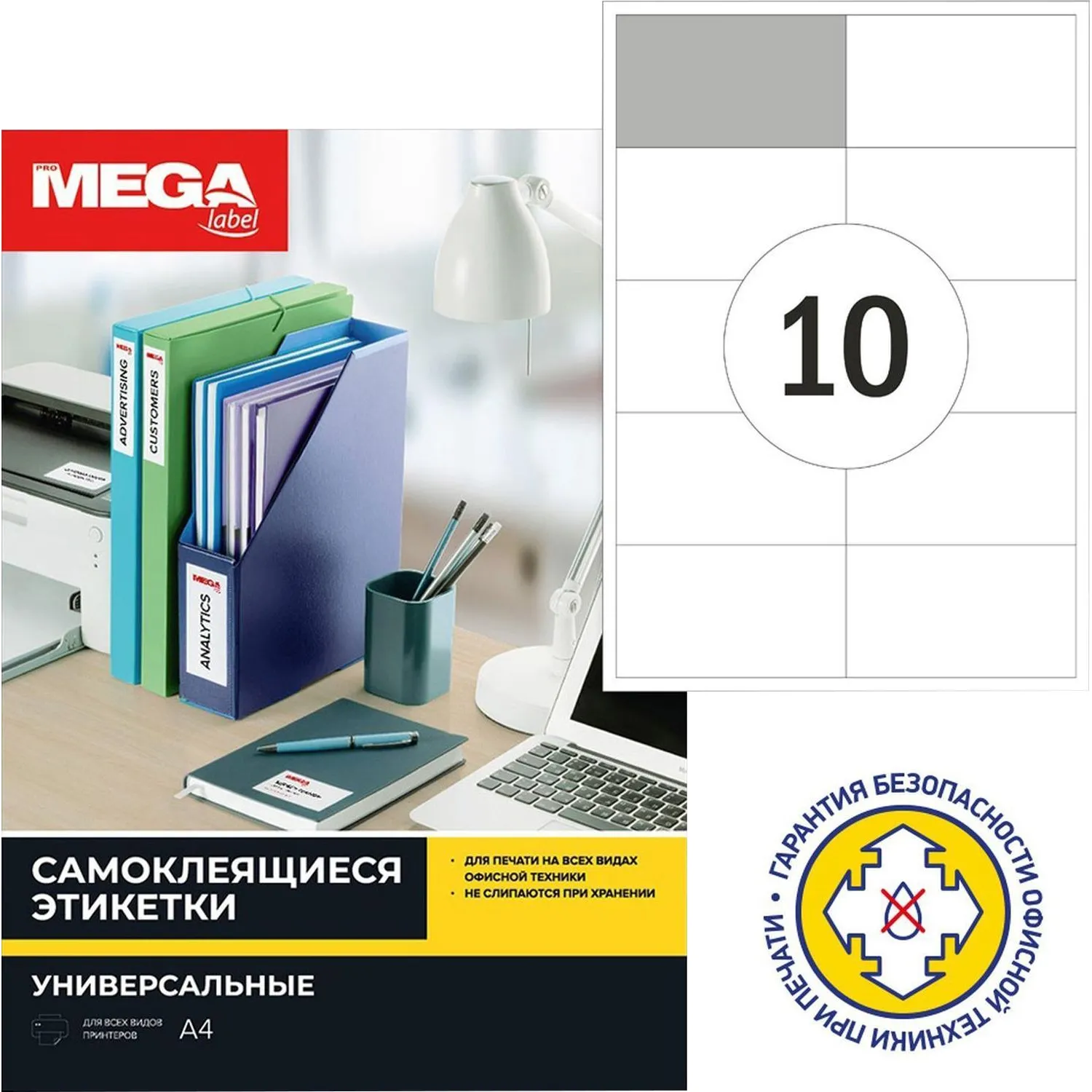 Самоклеящиеся этикетки Комус А4 для почтовой рассылки (для лазерного принтера) - Image 5