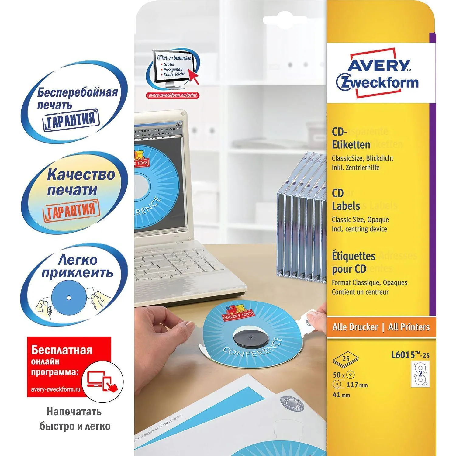 Этикетки для дисков Avery Zweckform L6015-25 (белые матовые, 25 шт., d=41 мм)