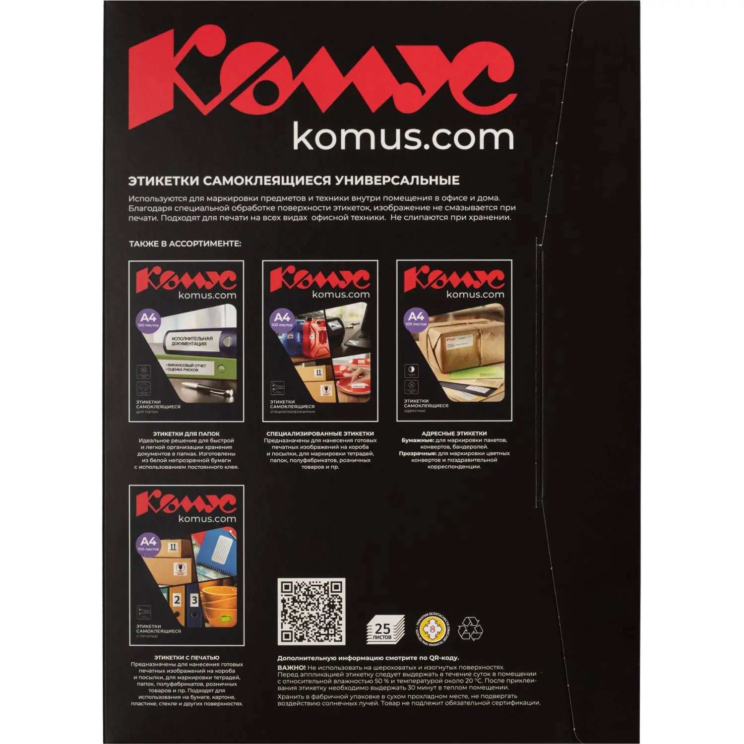 Этикетки для CD/DVD Комус 117х41 мм, 25 л., 2 шт./лист, белая самоклейка - Image 3