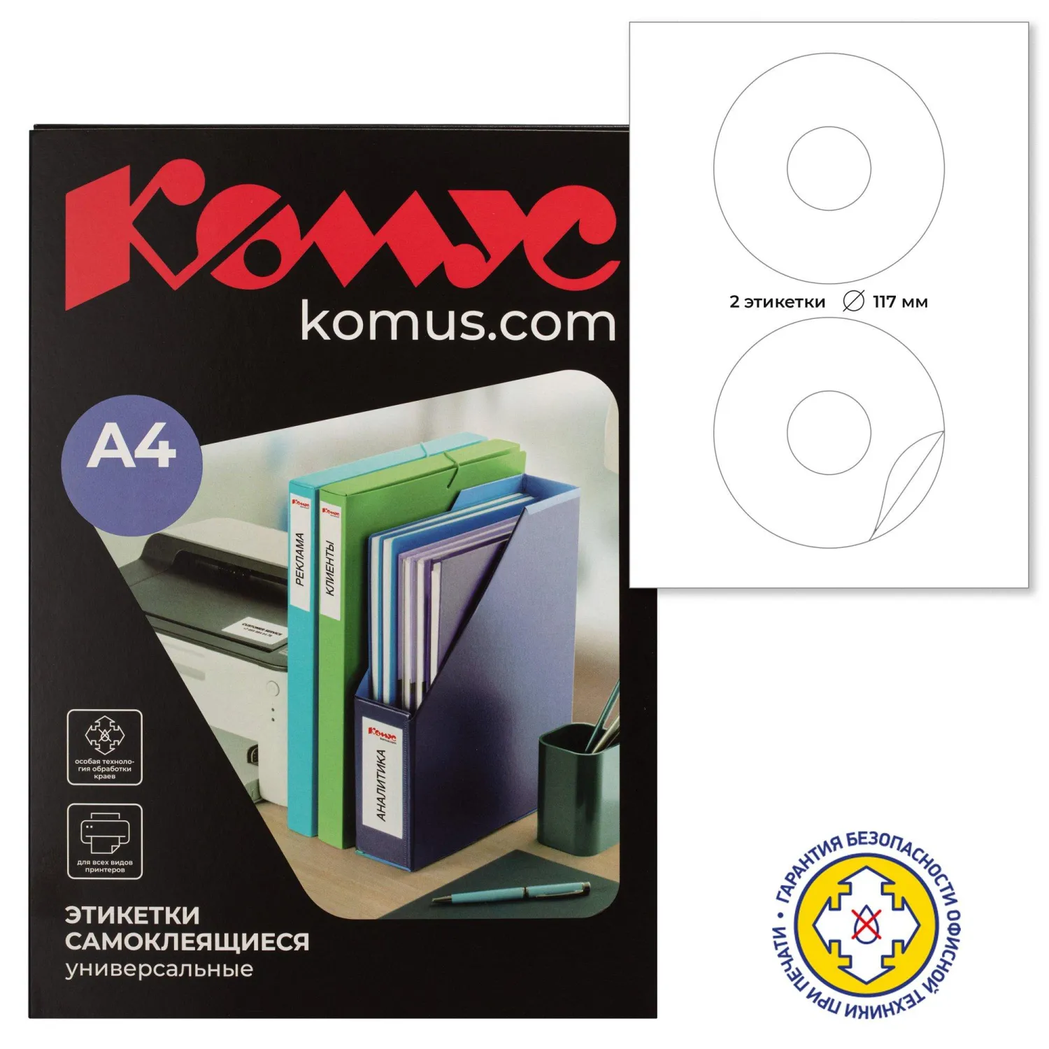 Этикетки для CD/DVD Комус 117х41 мм, 25 л., 2 шт./А4, белые