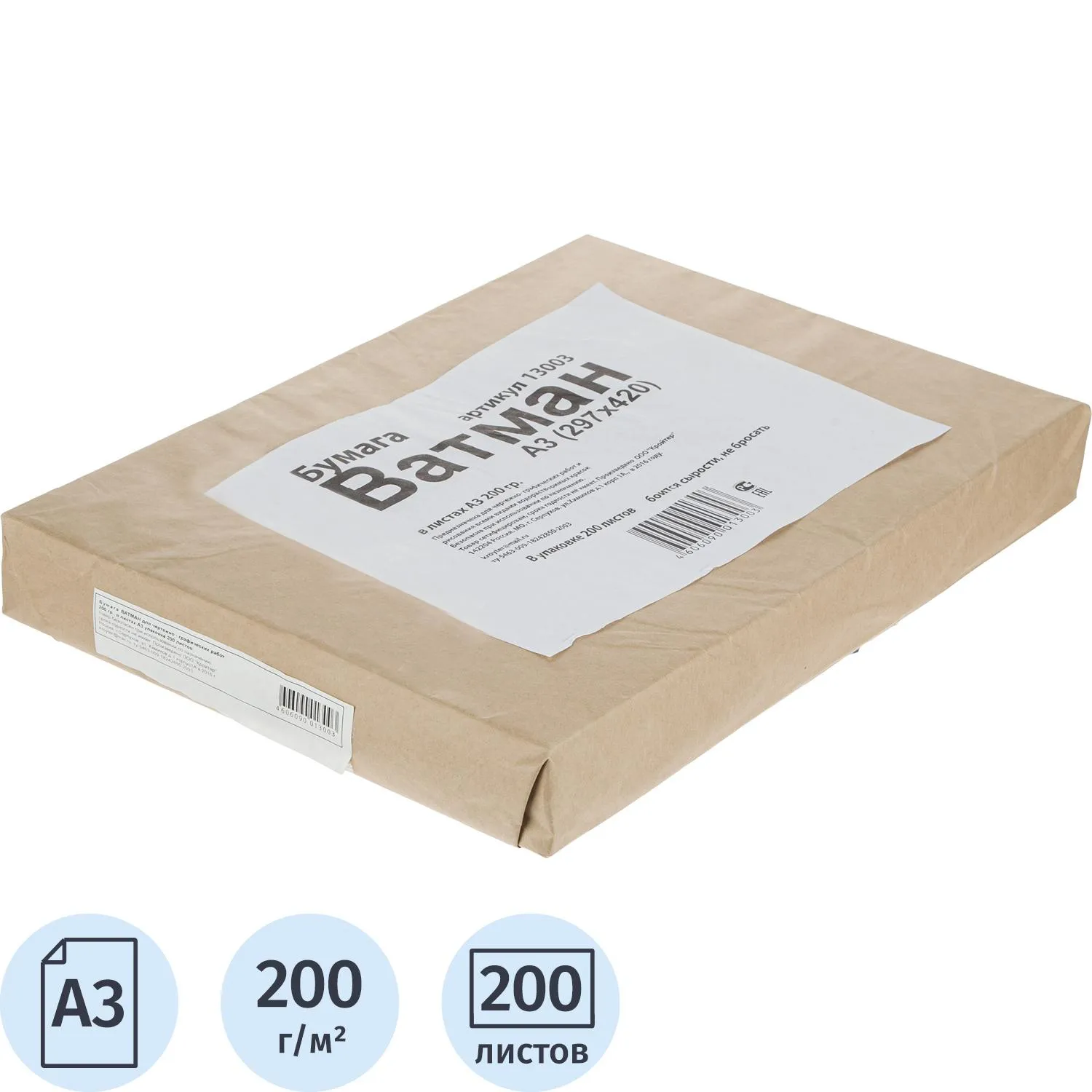 Ватман для черчения 200 г/м² (А3, 200 л)
