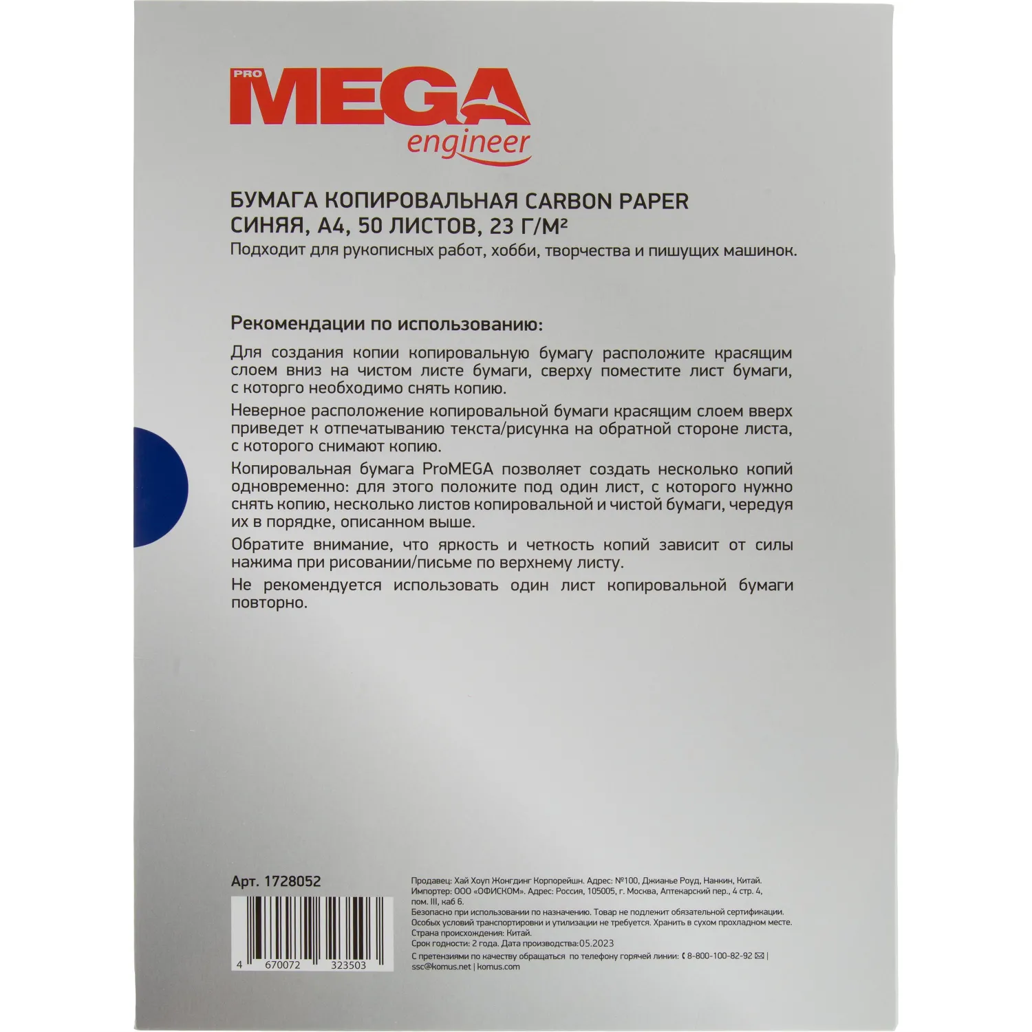 Копировальная бумага Attache ProMega для пишущих машинок, творчества и рукописей - Image 4
