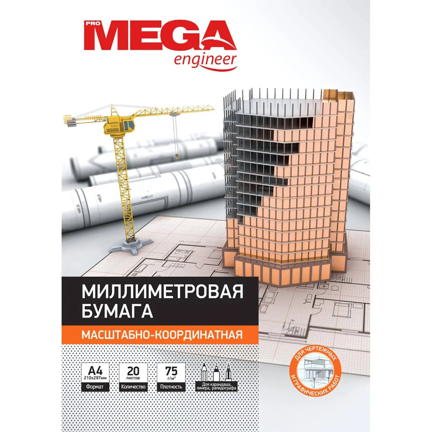бумага миллиметровая ProMega engineer плотная координатная для чертежей
