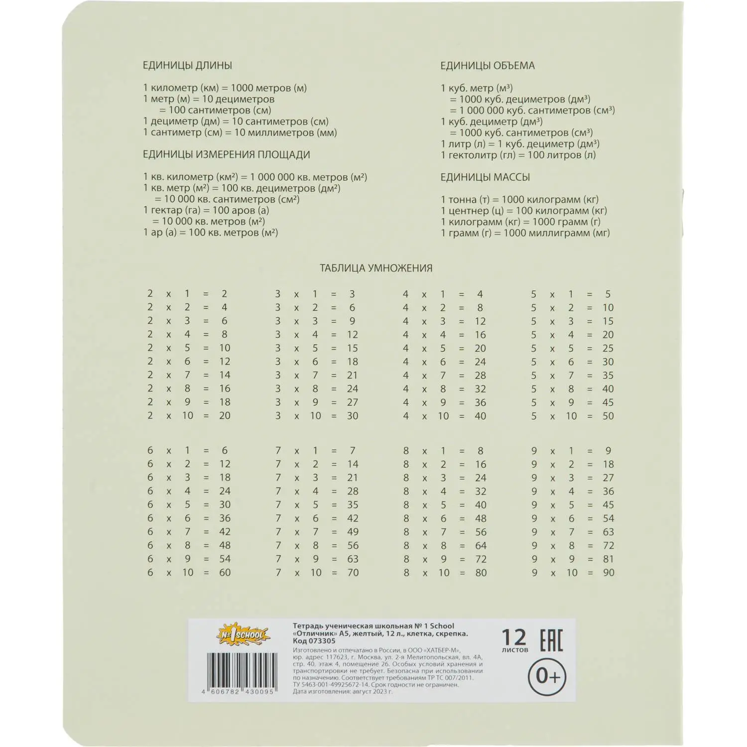 Школьная тетрадь пастель А5, 12 листов, желтая обложка, скрепка - Image 7