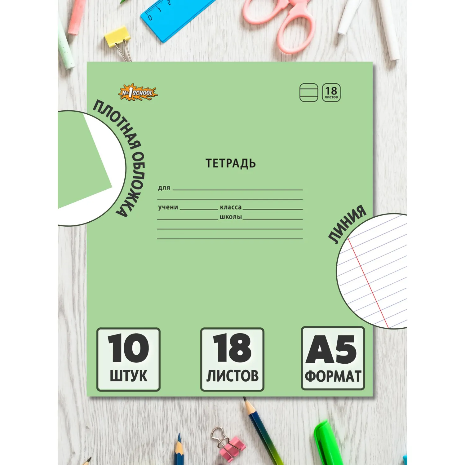 Школьная тетрадь А5, 18 листов, зеленый цвет, пастельная обложка - Image 2