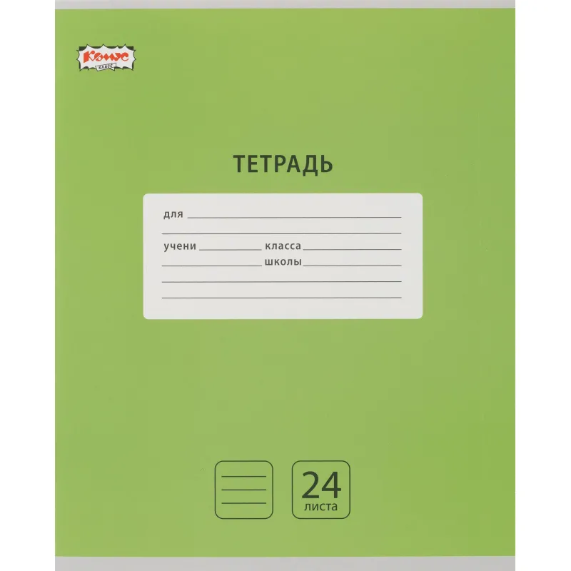 Школьная тетрадь А5 для русского языка и литературы (зелёная обложка), 10 шт. оптом