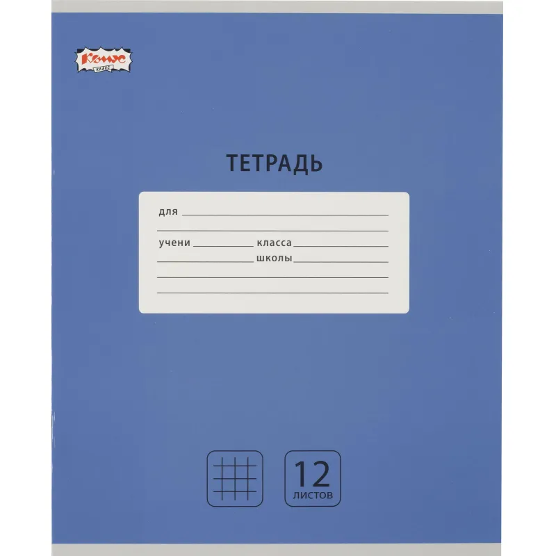 Тетрадь Комус Класс Интенсив А5 (10 шт.), синяя, 12 л., офсет 60 г/м² - Image 2