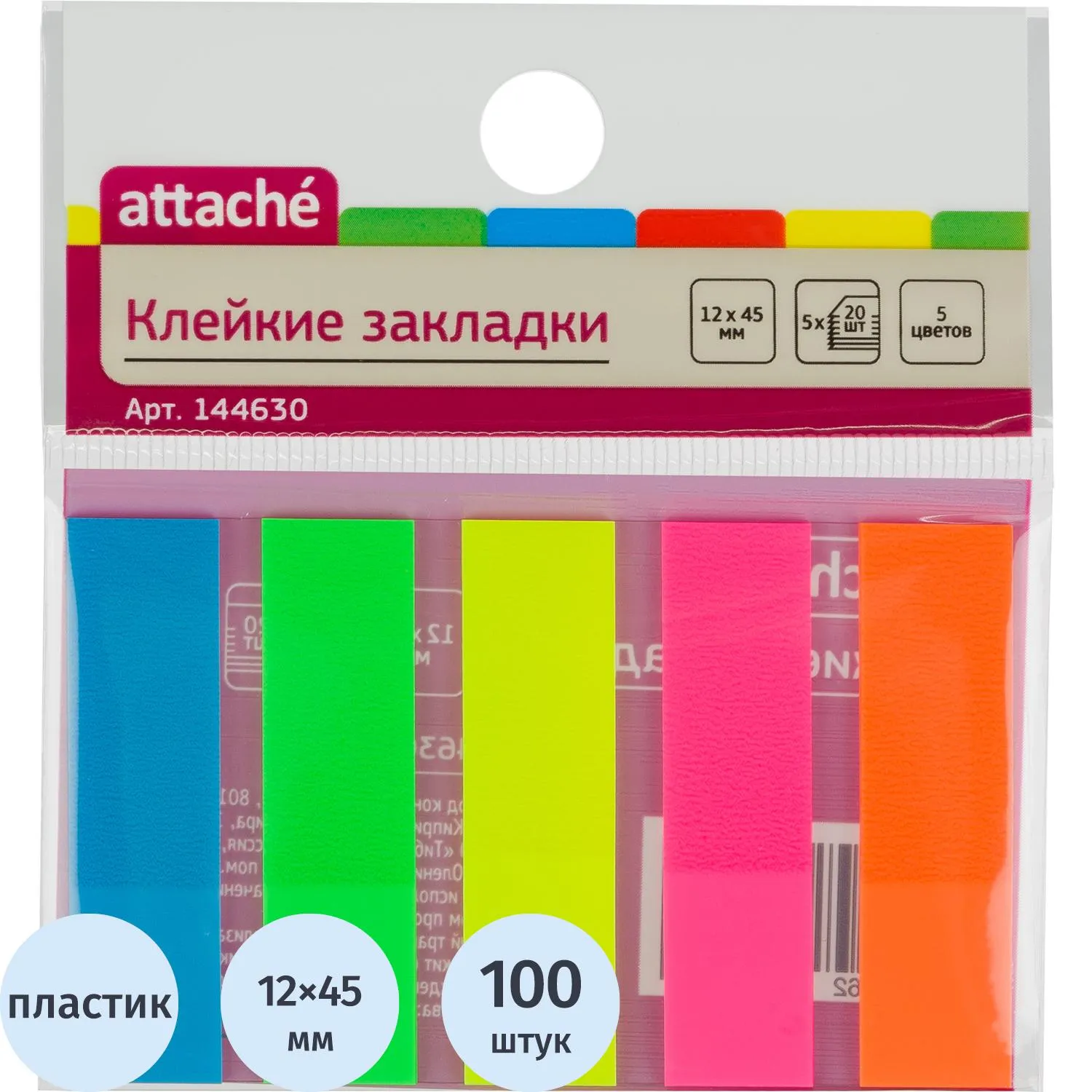 Закладки пластиковые клейкие Attache 12 мм