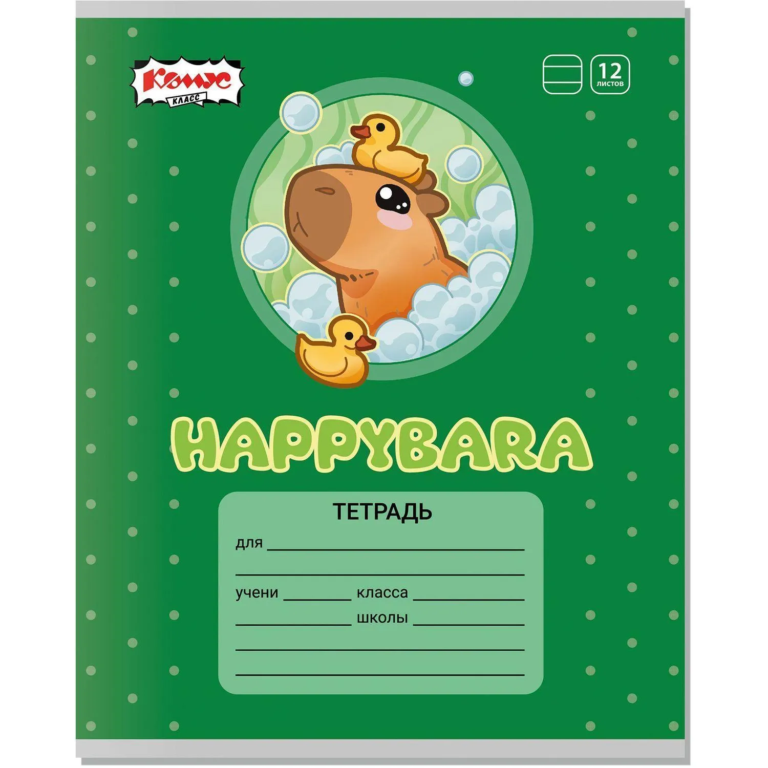 Школьная тетрадь комус капибара в линейку 12 листов А5 плотная обложка - Image 2